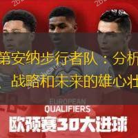 国际比赛日印第安纳步行者备战CBA季后赛，迎来里程碑细节曝光，信心回归，球队文化再被提及的简单介绍-爱游戏官方入口